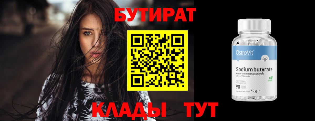 БУТИРАТ бутик  Вход с VPN  Гатчина 