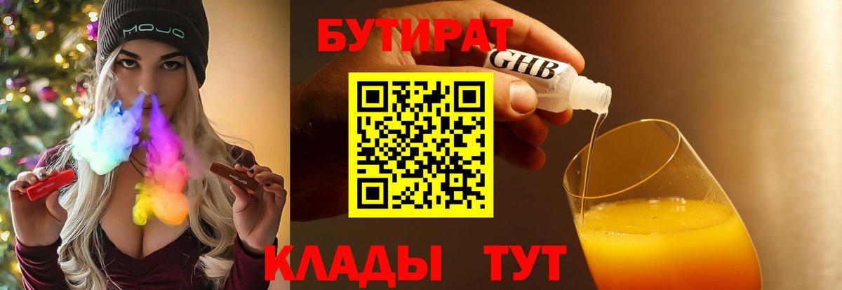 Бутират бутик Гатчина
