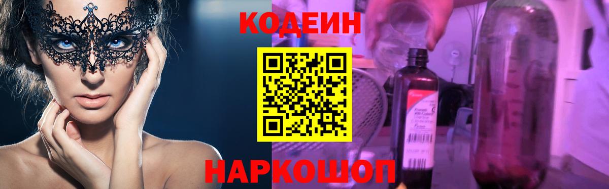 Кодеиновый сироп Lean напиток Lean (лин)  Гатчина 