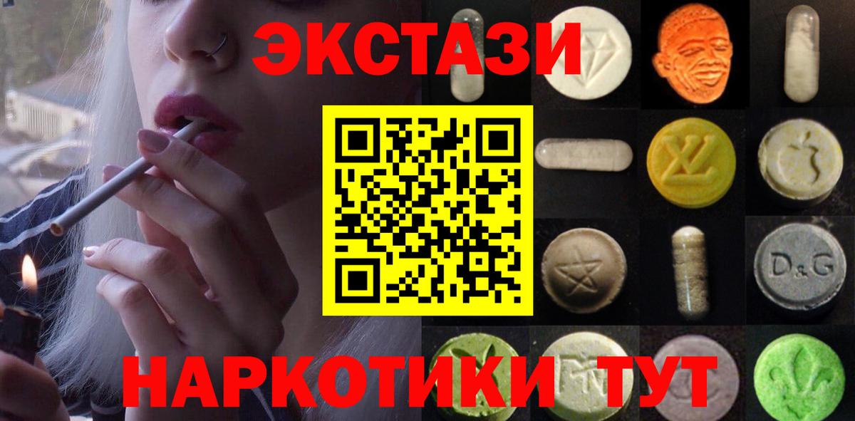 Экстази  Вход с VPN  мориарти наркотические препараты  Экстази 300 mg  Ecstasy 99%  Гатчина 