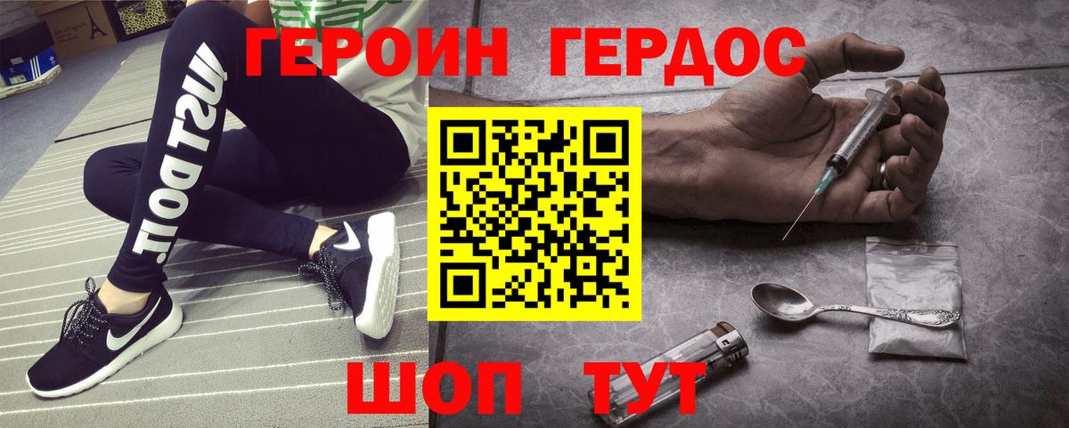 ГЕРОИН белый Гатчина