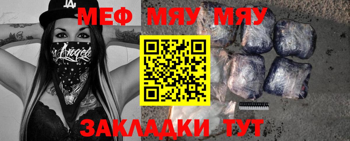 МЕФ мука  Мефедрон  Гатчина 